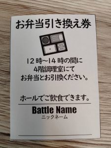 お弁当引換券